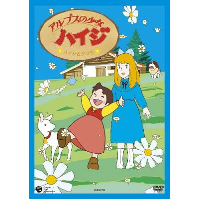 楽天市場 日本コロムビア アルプスの少女ハイジ ハイジとクララ dvd Cobc 価格比較 商品価格ナビ 楽天市場 日本コロムビア アルプスの少女ハイジ ハイジとクララ dvd Cobc 価格比較 商品価格ナビ